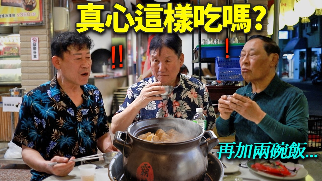 大肆瞧不起台灣料理效果的韓國爸爸們...在冷冬帶去吃薑母鴨