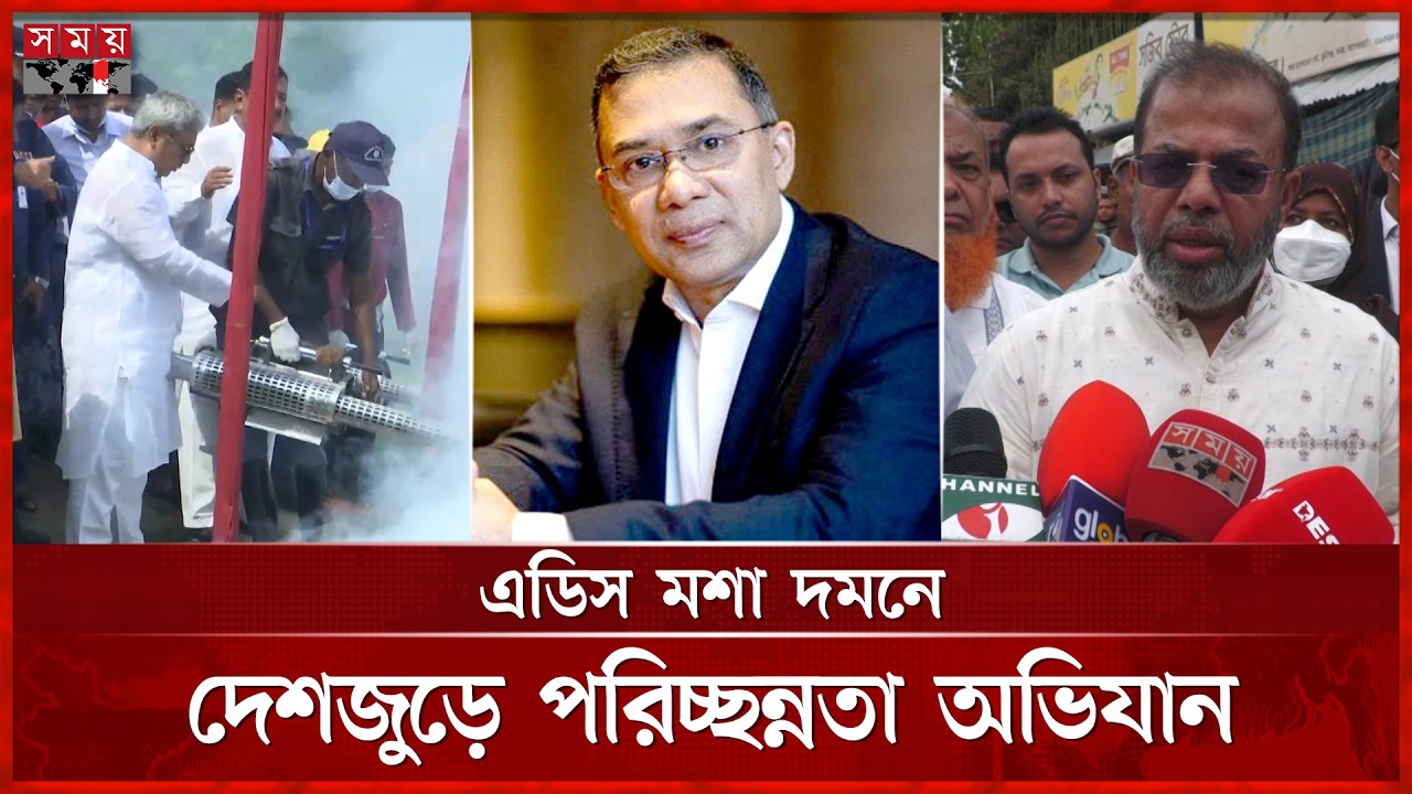 প্রধানমন্ত্রীর নির্দেশনায় সারাদেশে শুরু মাসব্যাপী পরিচ্ছন্নতা অভিযান | Cleanliness Drive | Somoy TV