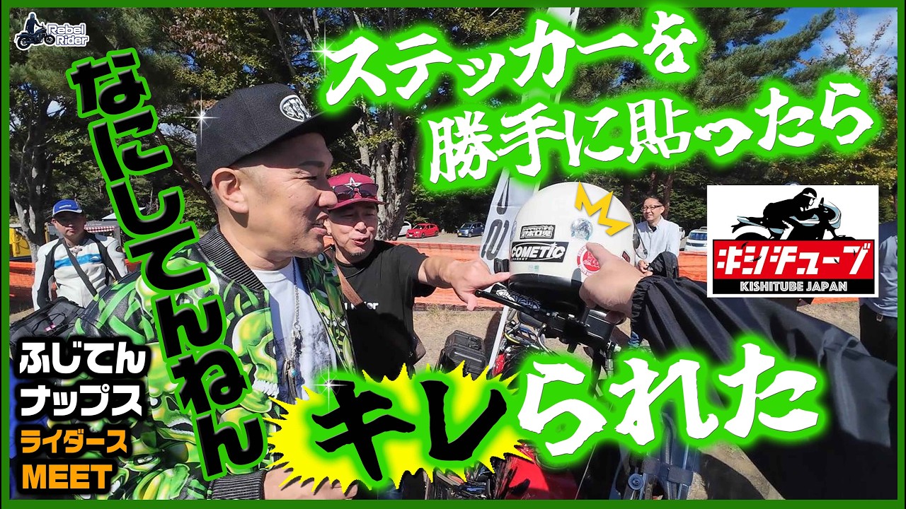 【ナップスRIDERS MEET】キシチューブさんとは初対面！キシさん最高だろｗｗ【Apollogicトークショーノーカット・だるまさんが転んだ・Apollogicライブ】#Apollogic