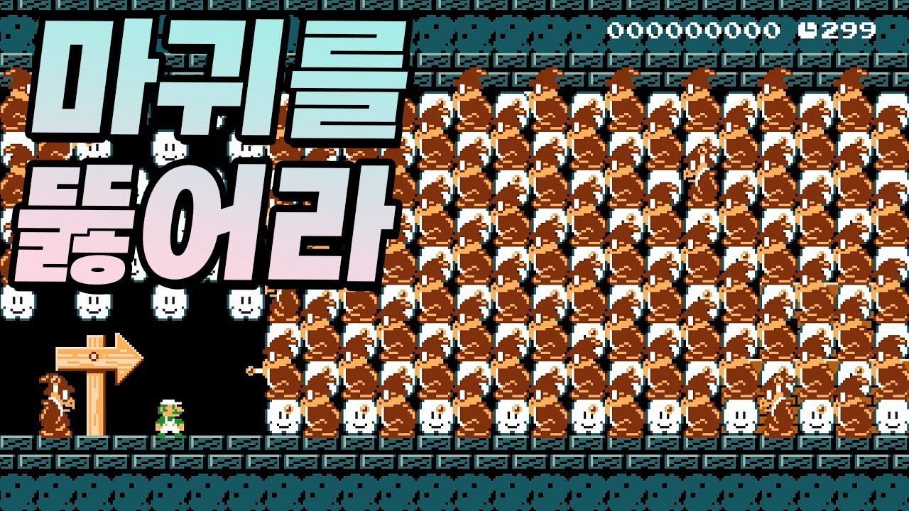 난 미래에 내 자식 게임 잘 깨주는 아버지가 될듯 - 슈퍼마리오 메이커 2