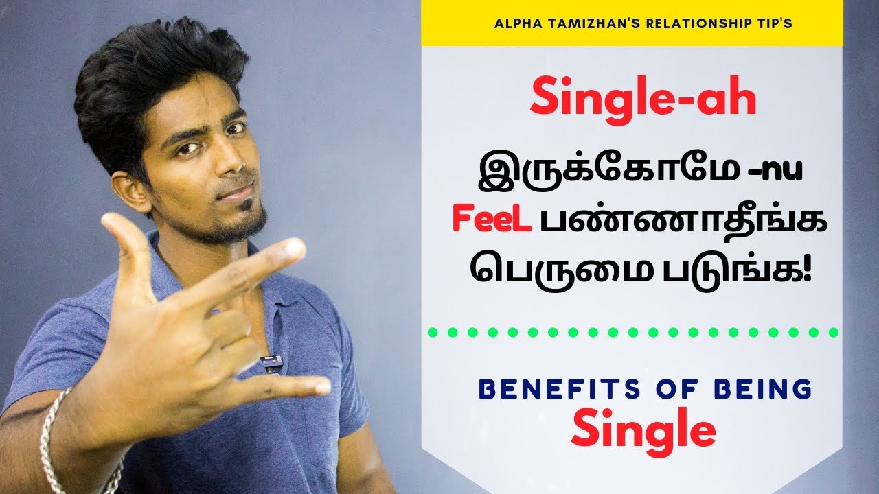Benefits of being single| single-ah இருக்கோமேன்னு feel பண்ணாதீங்க பெருமை படுங்க|AlphaTamizhan|Tamil
