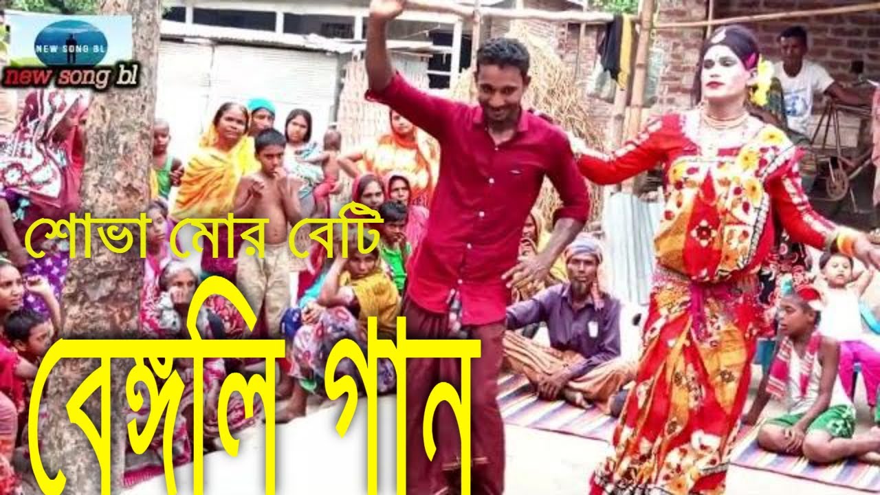 Bangladeshi Biyer Geet,শোভা মোর বেটি | রংপুরের বিয়ের গীত | Biyer Geet - @New Bangla Gan | new son