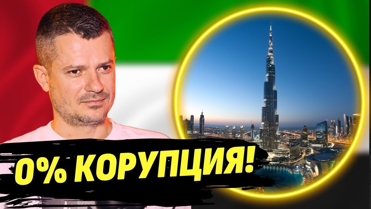 Защо Всички богати хора купуват имоти в Дубай? - Велизар Величков - Визо