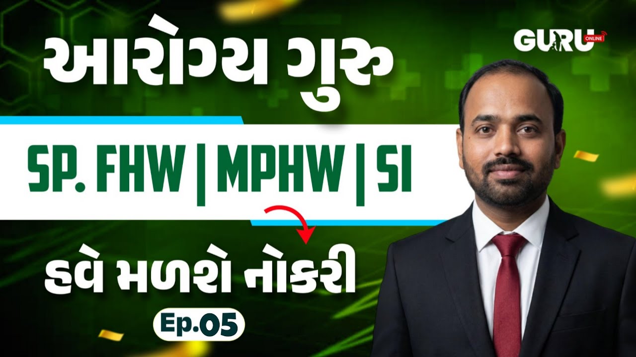 આરોગ્ય ગુરુ | Demo Lec 5 | FHW/MPHW/SI | SYLLABUS | EXAM | 2025-26 | By 