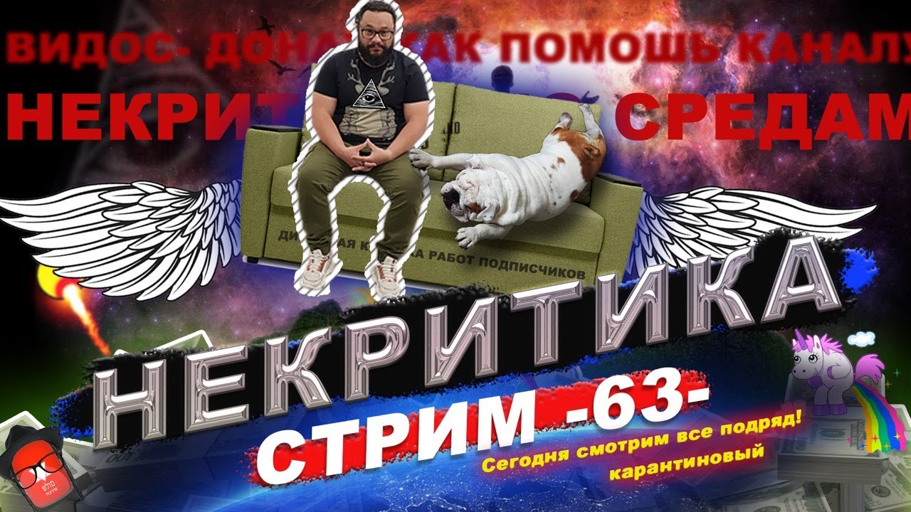 Критика видео подписчиков и великих киноделов!