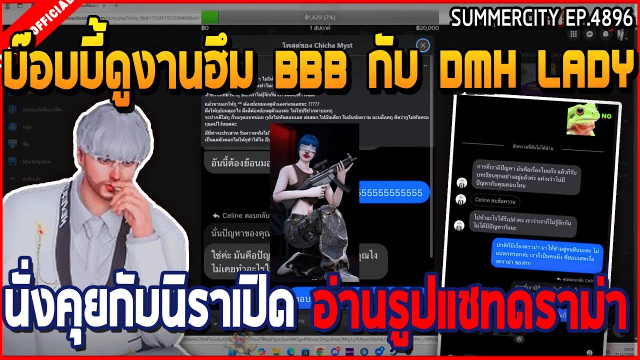 เมื่อบ๊อบบี้ดูงานฮึม BBB กับ DMH LADY นั่งคุยกับนิราเปิด อ่านรูปแชทดราม่า | GTA V | WC3 EP.4896