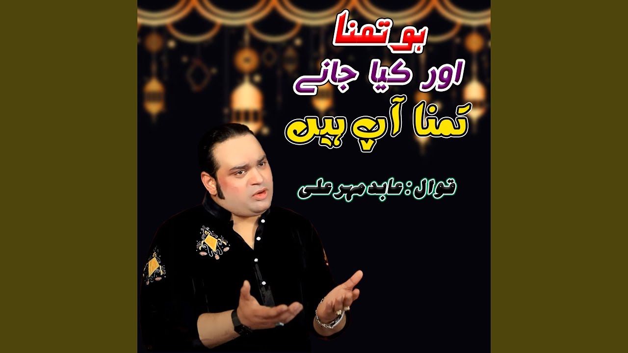 Ho Tamana Aur Kia Janey Tamana App Hain