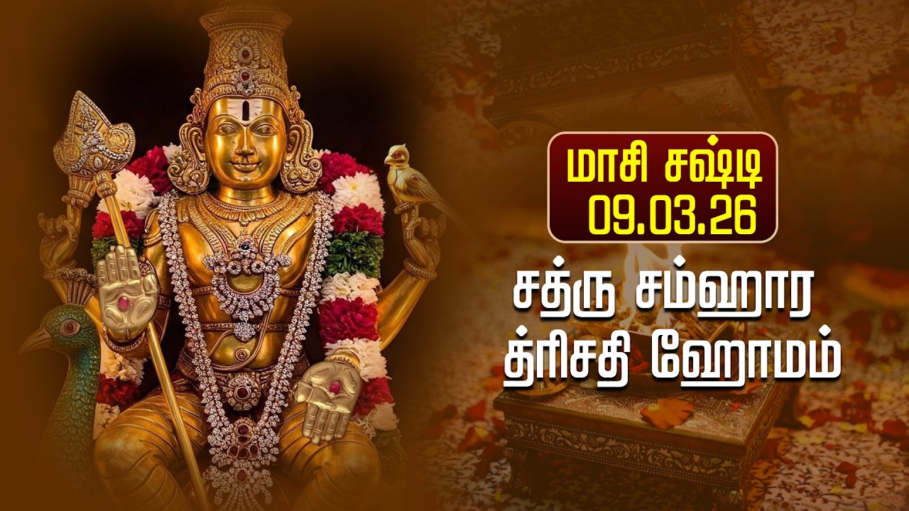 Murugan | Masi Month 2026 | Sathru Samhara Trishati Homam | 9.3.26