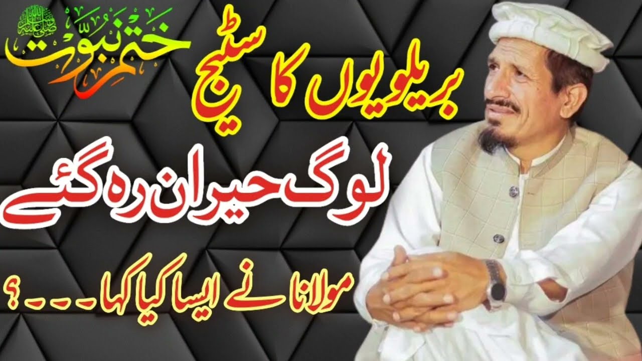 very emotional speech in barelvi ullama khitab Molana amjad Saeed qureshi