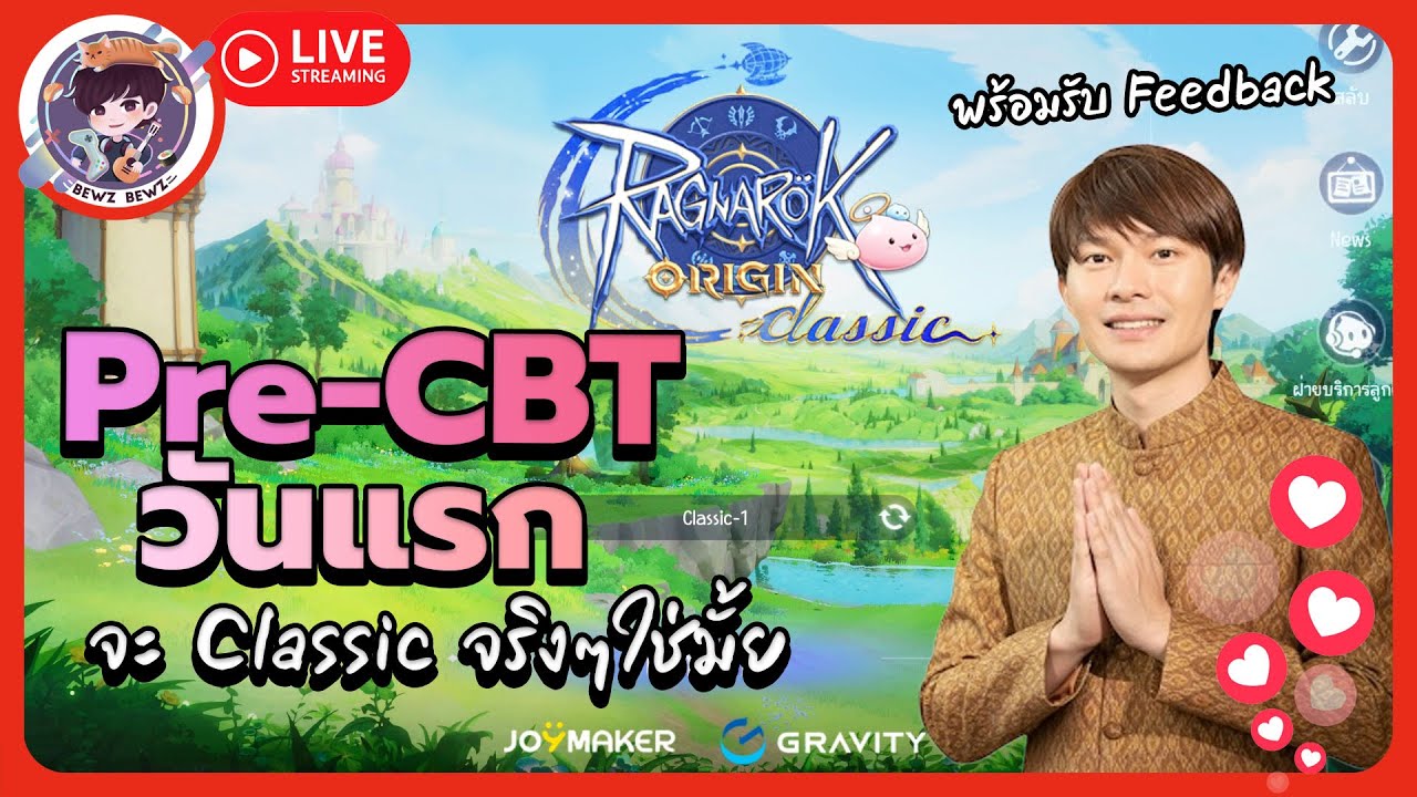 Pre CBT วันแรก จะ Classic จริงๆใช่มั้ย -🔴LIVE !! Ragnarok Origin Classic