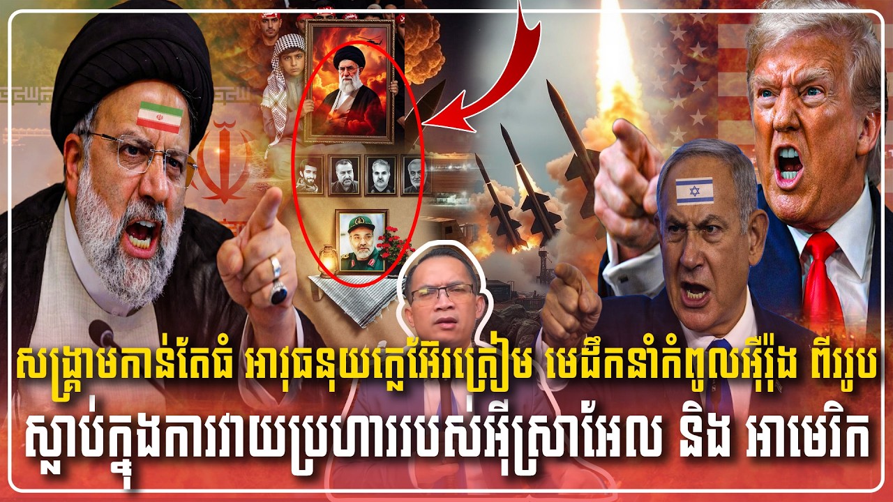 18/03/2026 |​ Mr. Muong Nareth Live Talk Show | Khmer News VS The US Israeli Iran conflict