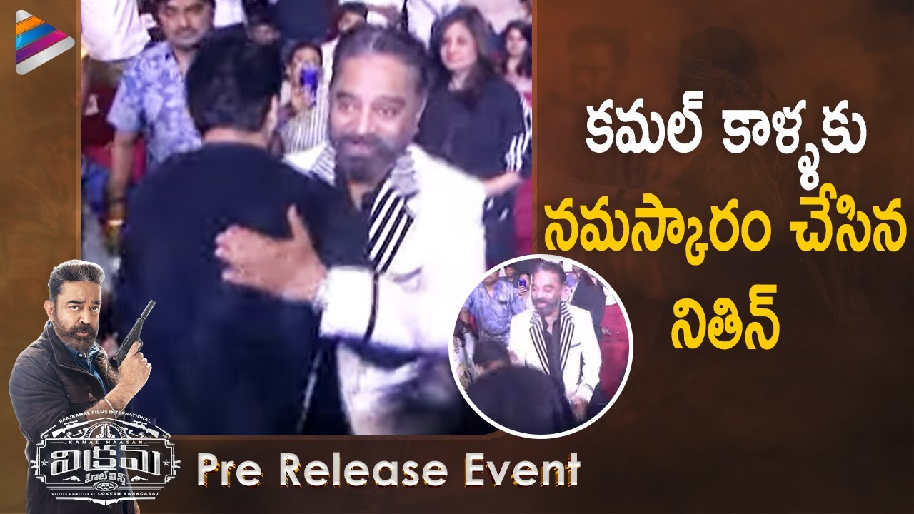 Nithiin Superb Entry | VIKRAM Pre Release Event | Kamal Hassan | Suriya | Vijay Sethupathi | Fahadh