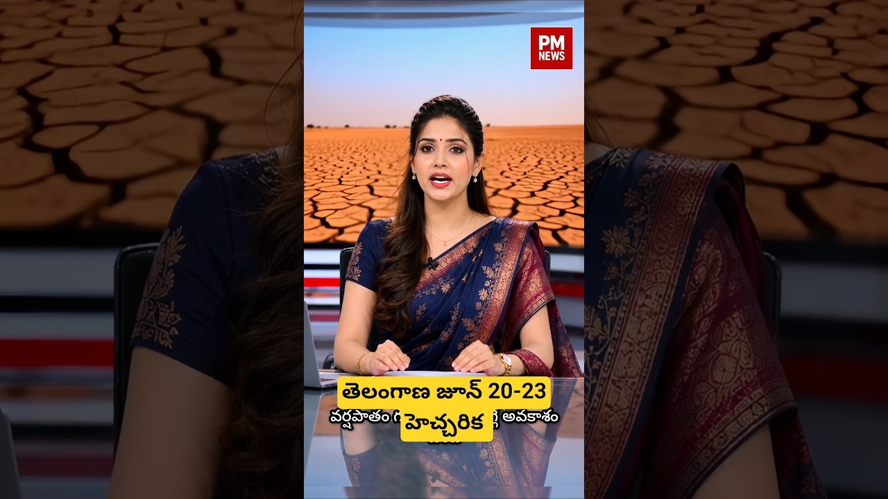 తెలంగాణకు ఎల్&zwnj;నినో హెచ్చరిక. Rainfall To Drop June 20-23 | #PMNews #TelanganaNews