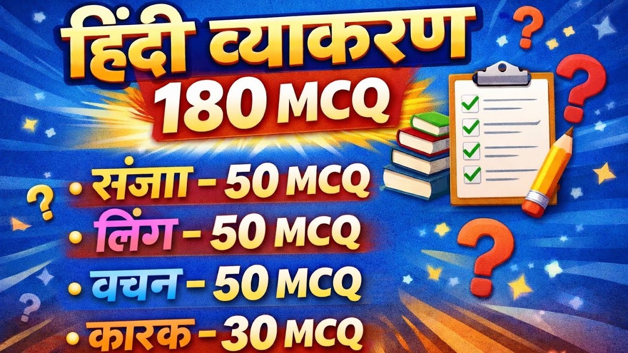 हिंदी व्याकरण 180 MCQ🔥|संज्ञा, लिंग, वचन, कारक | Most Important Question |For All Competitive Exams|