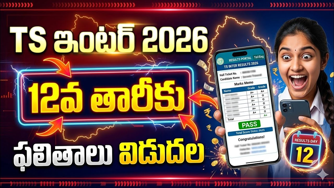 TS Inter Results 2026 Release Date Announced! | Telangana Intermediate Results Date | TS Alerts