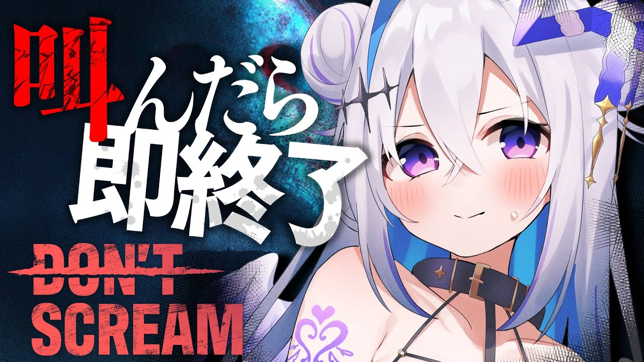 【DON'T SCREAM】叫んだら即終了ホラゲーで18分間森を探索する！！【天音かなた/ホロライブ】