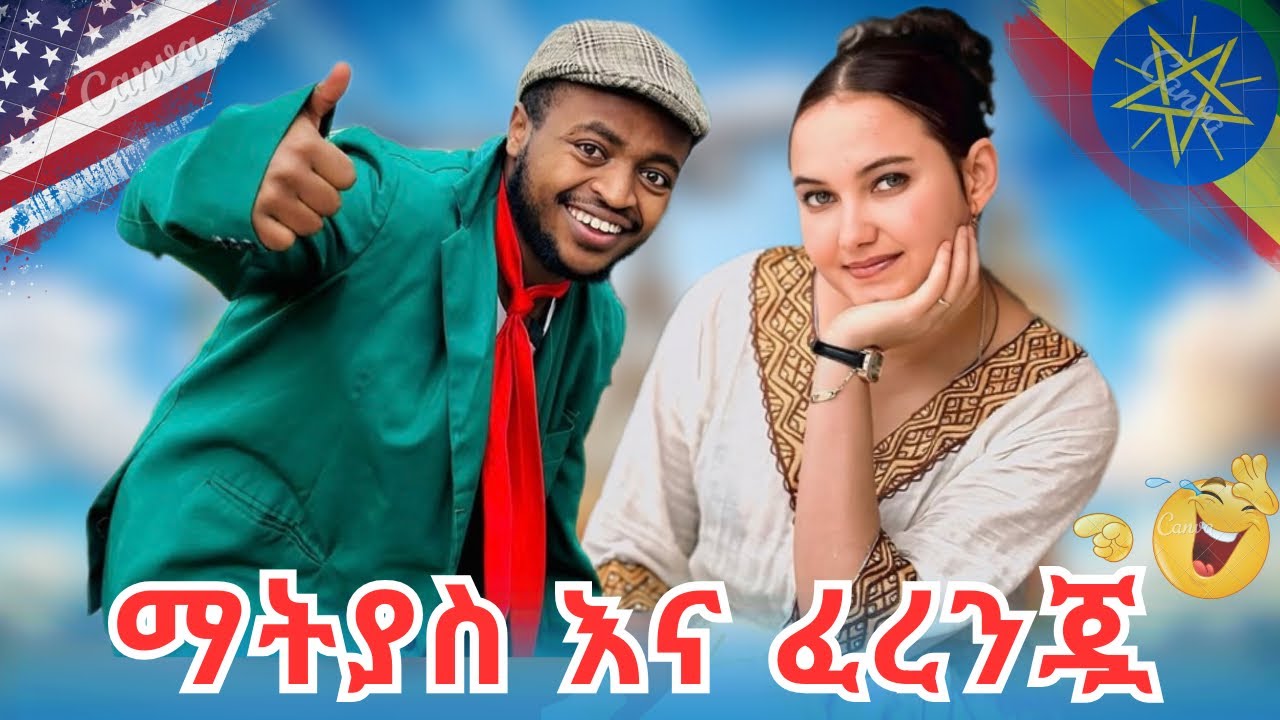 የማትያስ እና ቦስ አስቂኝ የቲክቶክ ቪድዮዎች // MATIYAS AND BOSS FUNNY TIKTOK COMPILATION 