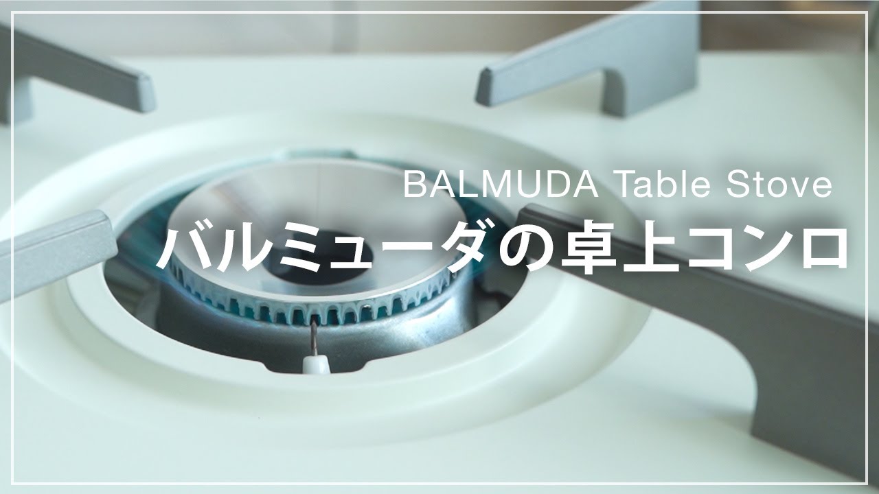 BALMUDA Table Stove // バルミューダの卓上コンロ