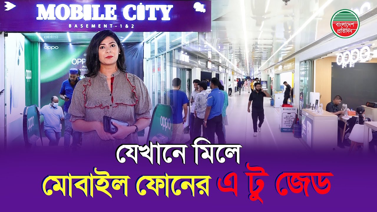 মোবাইল সেট কিংবা এক্সেসরিজ, বসুন্ধরা সিটি শপিং মলের মোবাইল সিটিতে মিলবে সব ব্র্যান্ড | Bashundhara
