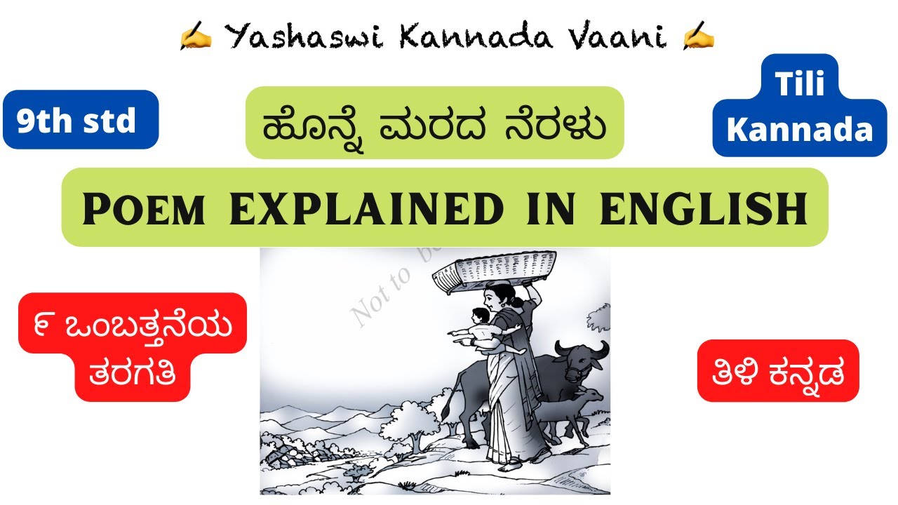 CBSE 9th std ಹೊನ್ನೆ ಮರದ ನೆರಳು Honne Maranda neralu IN ENGLISH #kannada #ykv #yashaswikannadavaani