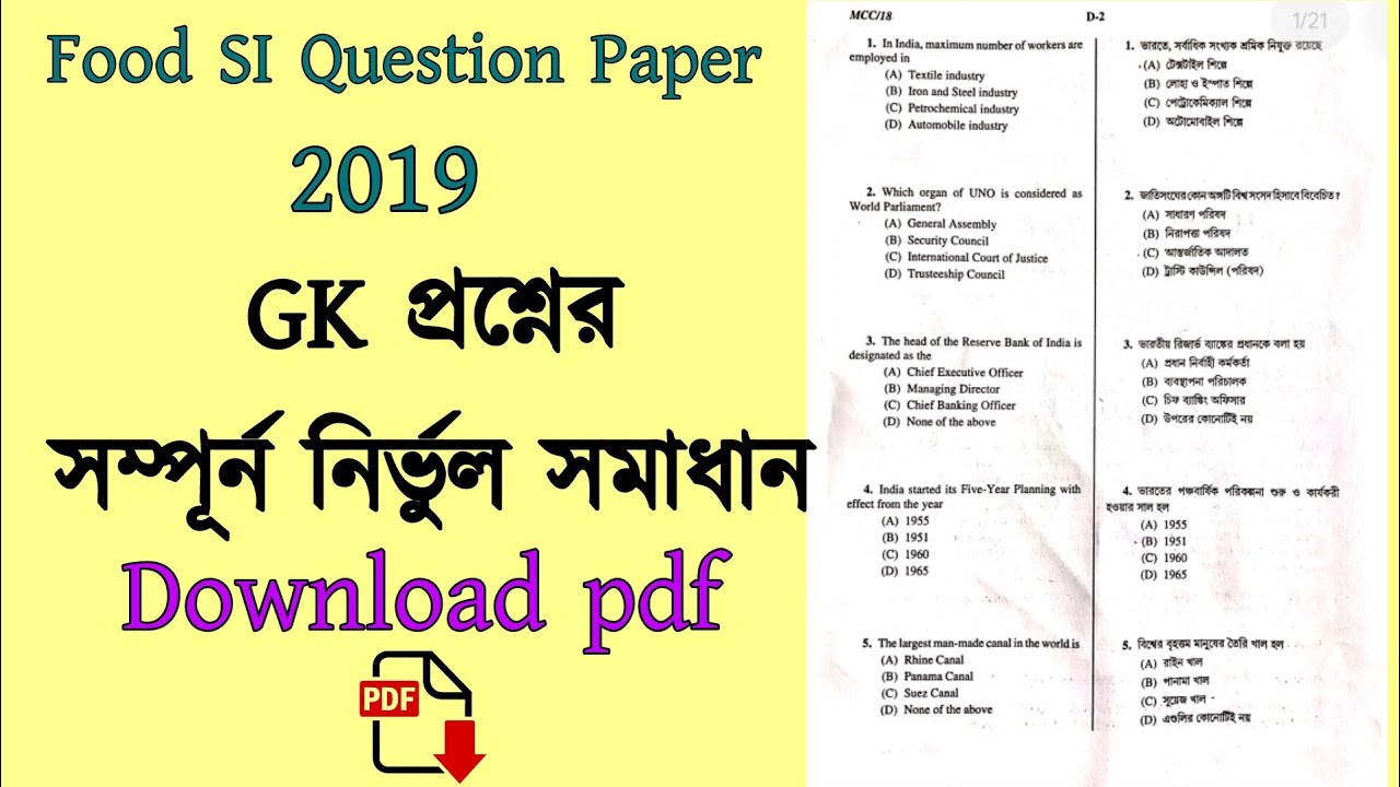 Food SI Question Paper 2019। Download Psc Food SI Question Paper PDF 2019। GK Solutions।