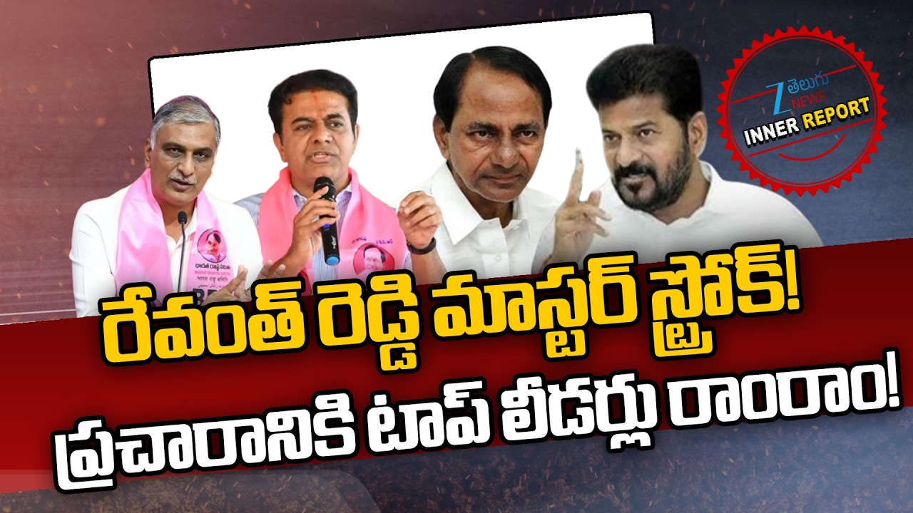 CM Revanth Reddy Master Stroke!! |Harish Rao | KTR |Telangana Municiapl Elections 2026 |Inner Report