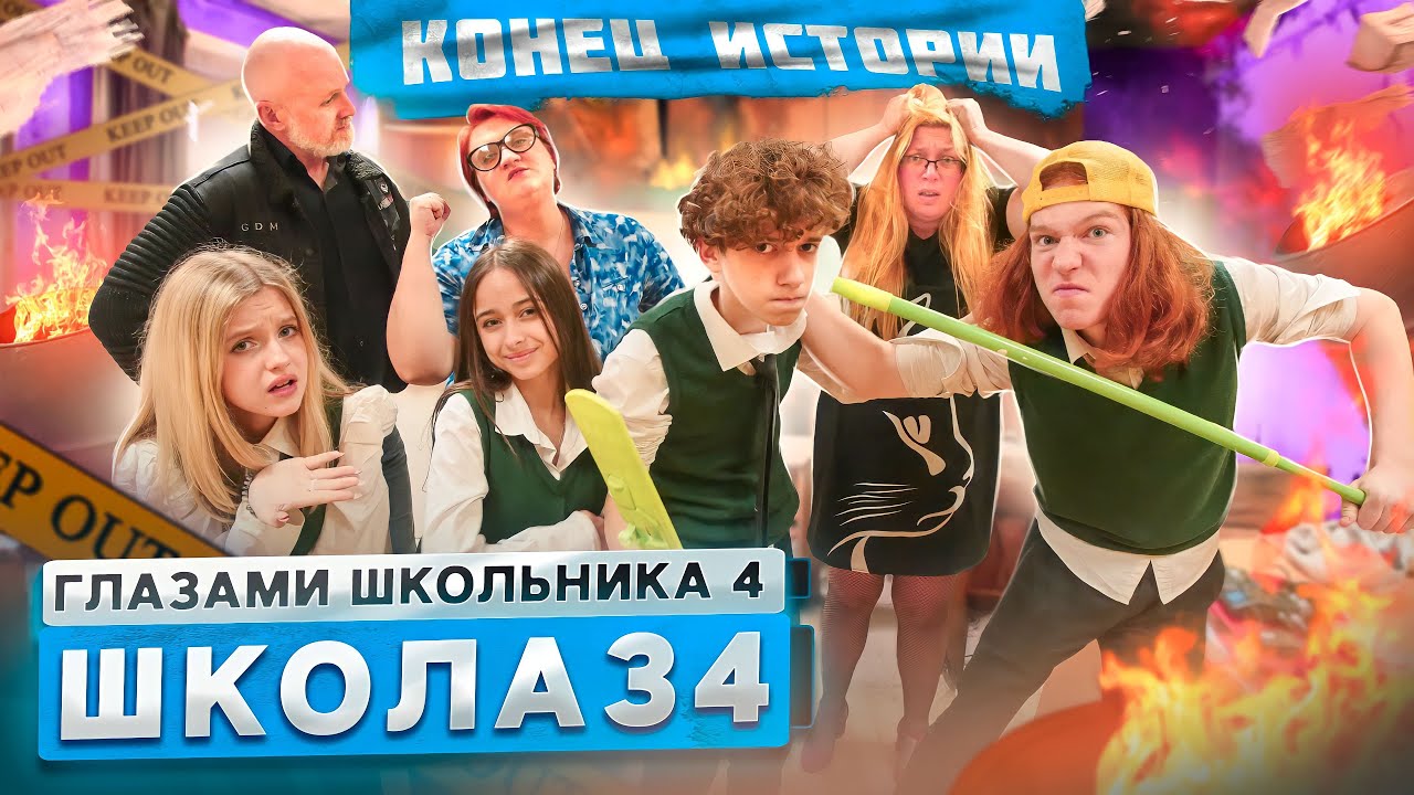 От первого лица: Школа 4 🤯 РЕВОЛЮЦИЯ В ШКОЛЕ 😳 УШЛИ ВСЕ 😢 КОНЕЦ ИСТОРИИ? ГЛАЗАМИ ШКОЛЬНИКА
