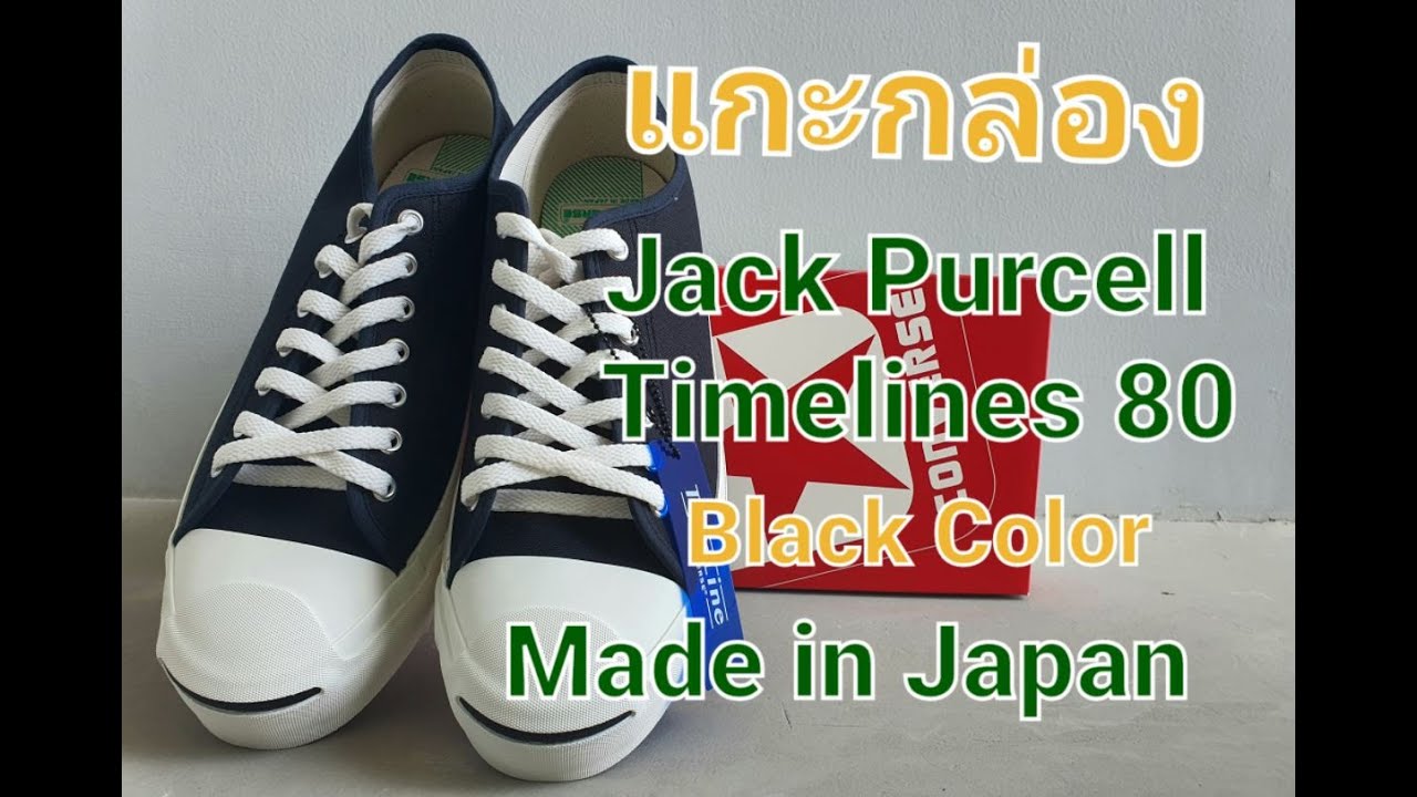 แกะกล่อง Jack Purcell Timeline80 Made in Japan สีBlack สีล่าสุด