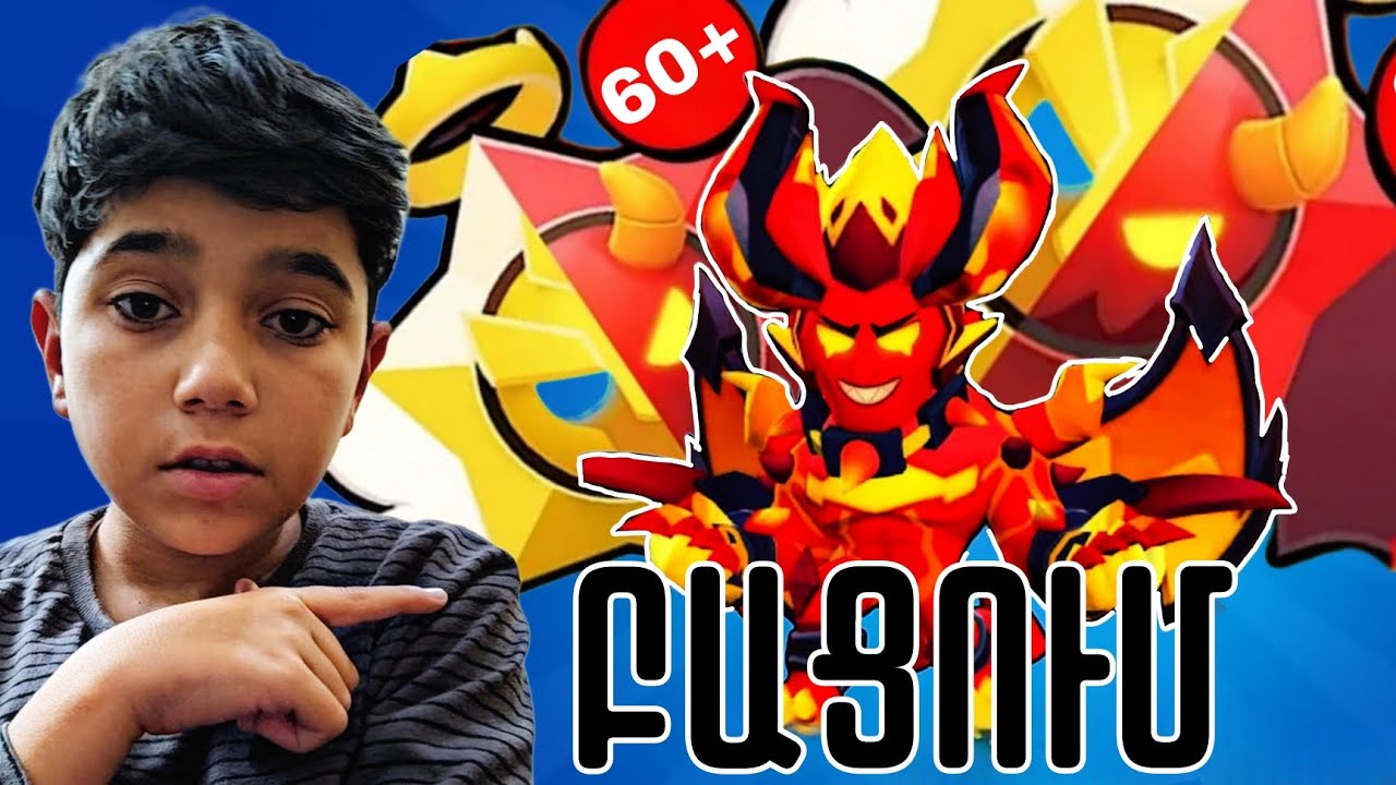 Այս Անգամ Շաաատ Լավ Տվեց' ԲԱՑՈՒՄ😉Brawl Stars Hayeren