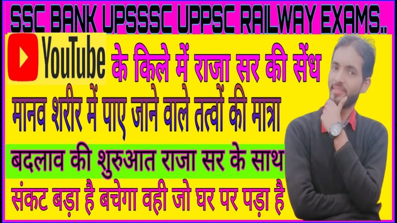 #SAFALTA EXPRESS||IMPORTANT ELEMENT'S IN HUMAN BODY||मानव शरीर में पाए जाने वाले तत्वों की मात्रा..