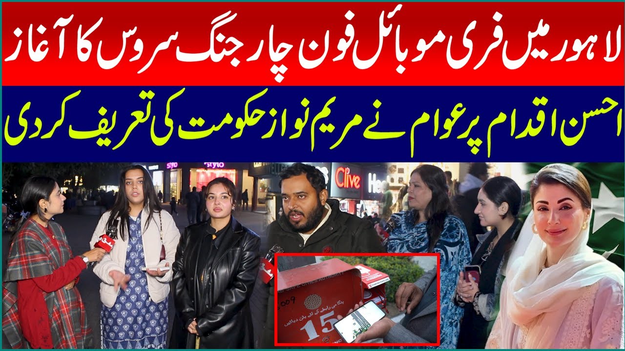 Free Emergency Mobile Phone Charging Station in Lahore | Maryam Nawaz Govt's initiative