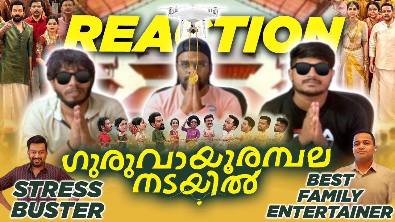 Guruvayoor Ambalanadayil - 2024 മലയാളം Movie| Prithiviraj |Basil | Nikhila | Anaswara |Yogi Babu|TPR