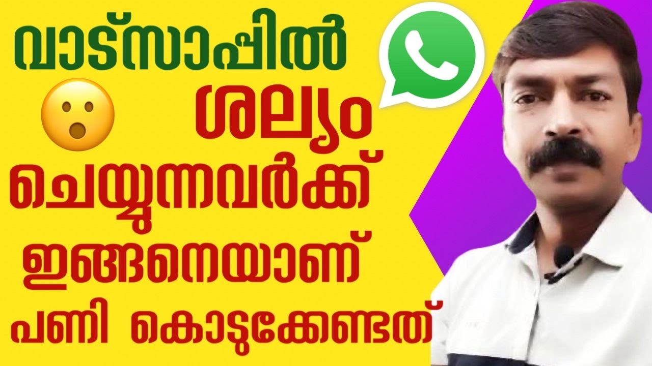 ഇനി ആരും നിങ്ങളെ വാട്സാപ്പിൽ ശല്യം ചെയ്യില്ല | How to report a contact in WhatsApp| How toBlock