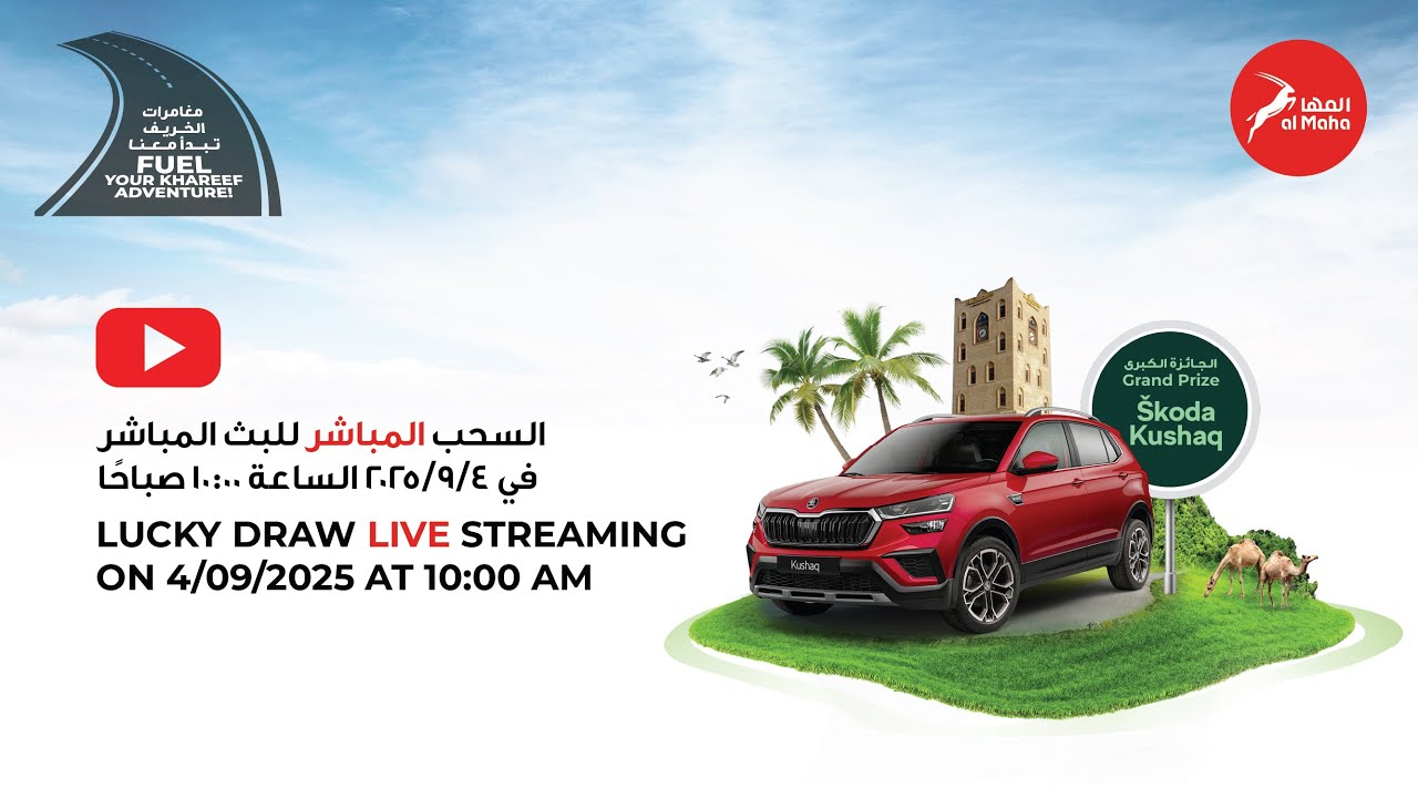 Live Lucky Draw - Khareef Promotion 2025  | السحب المباشر - للعرض الترويجي لخريف ٢٠٢٥