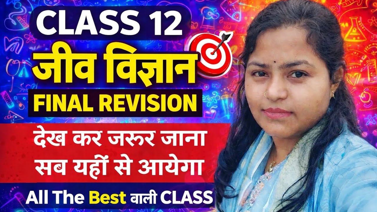 UP Board Class 12 Biology 🔥🔥💯⚗️ ।। Rapid Fire।। Top 30 PYQFinal Revision।। देख कर जान✨🤞🫰