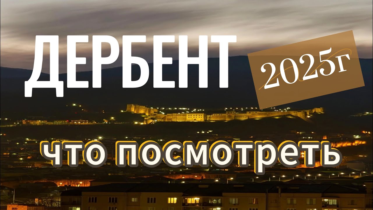 Экскурсия по Дербенту с крутым гидом | #дербент #дагестан #люди
