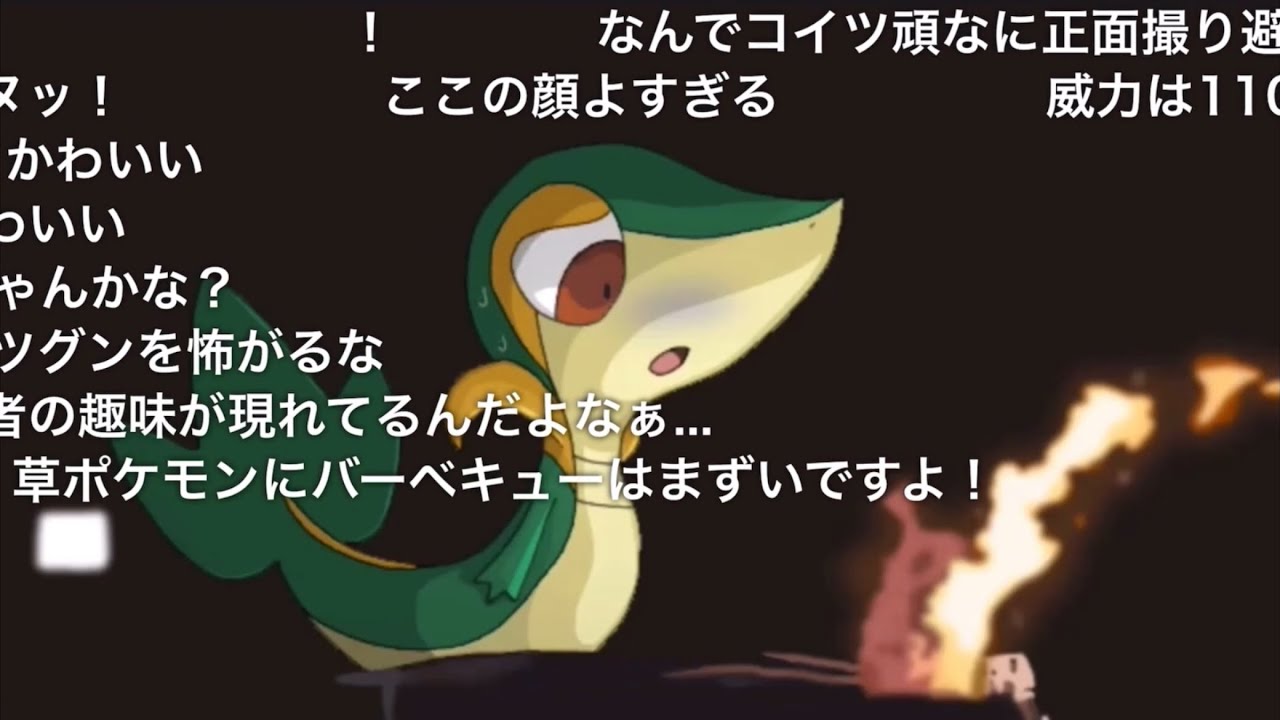 【コメ付き】草蛇解体ショーの始まりや