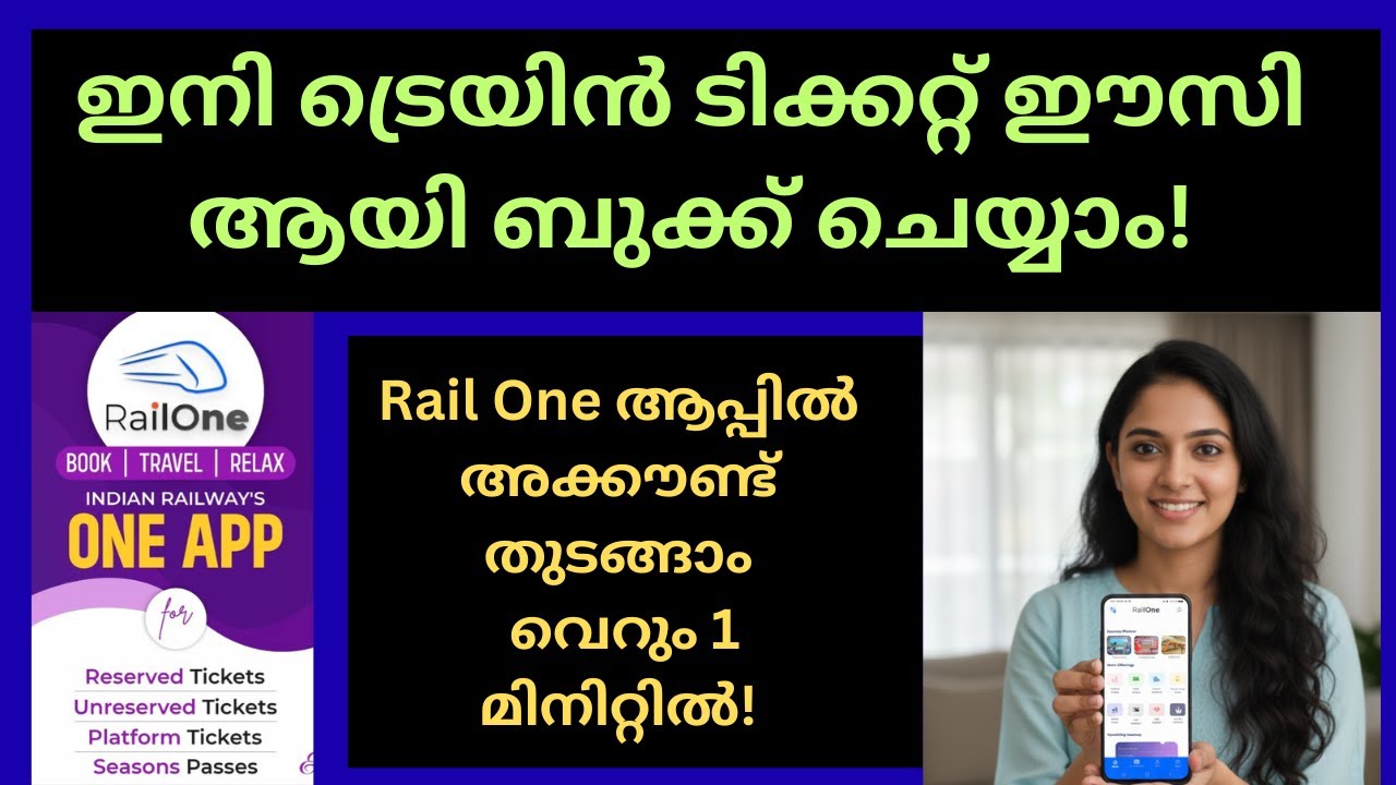റെയിൽവേ ടിക്കറ്റ് എടുക്കാൻ ഏറ്റവും മികച്ച ആപ്പ്? RailOne App Malayalam 2026