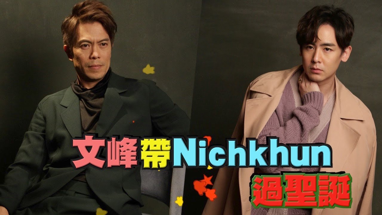 「香港仔」文峰帶Nichkhun女人街探秘