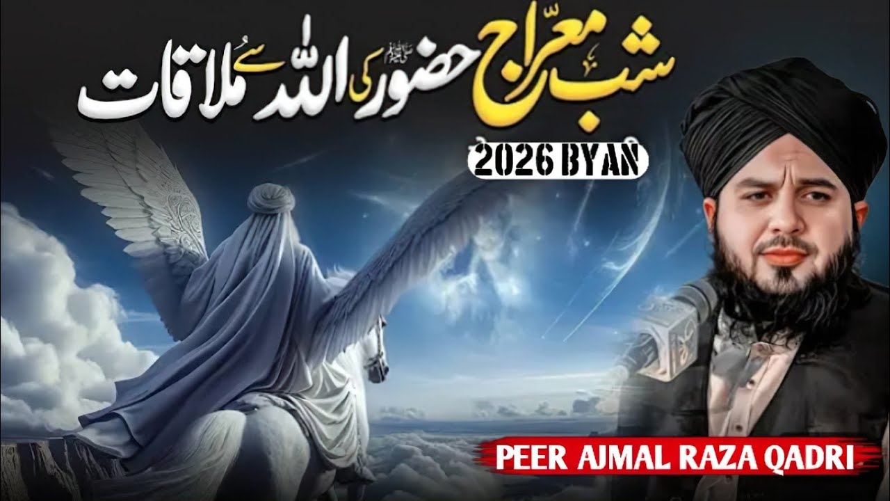 Shab-e-Meraj Hazrat Muhammad (s a.w) Ki Allah sa Molakat || Peer Ajmal Raza Qadri Urdu Byan 