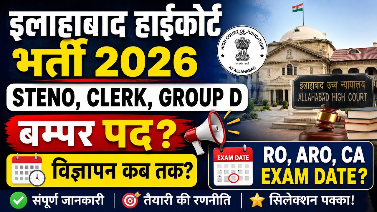 AHC RO ARO EXAM DATE 2026? 🔥 AHC UPCOMING STENO CLERK VACANCY LATEST NEWS?