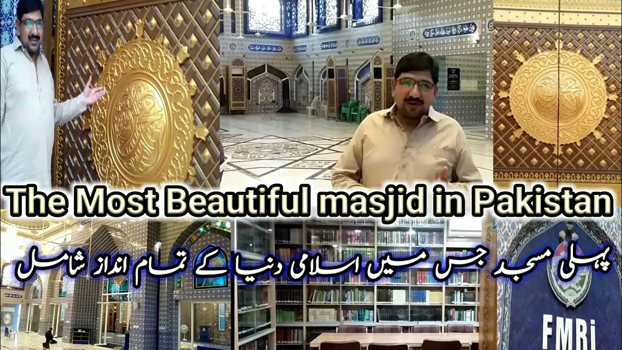 جامع شیخ الاسلام  | پاکستان میں اسلامی فن تعمیر کا شاہکار | Most Beautiful Mosque in Pakistan | Naat