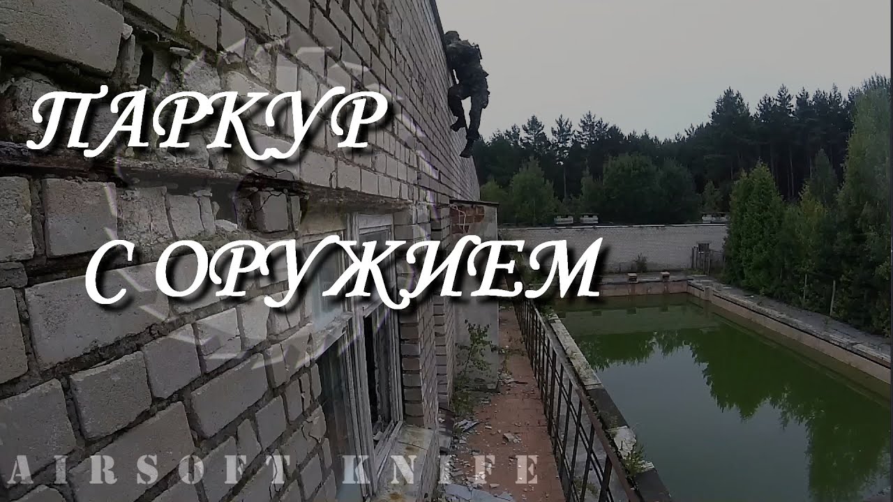 Удаленный Ютубом страйкбольный ролик