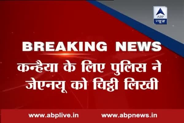 Delhi Police writes to JNU admn, asks to inform them about Kanhaiya's movement