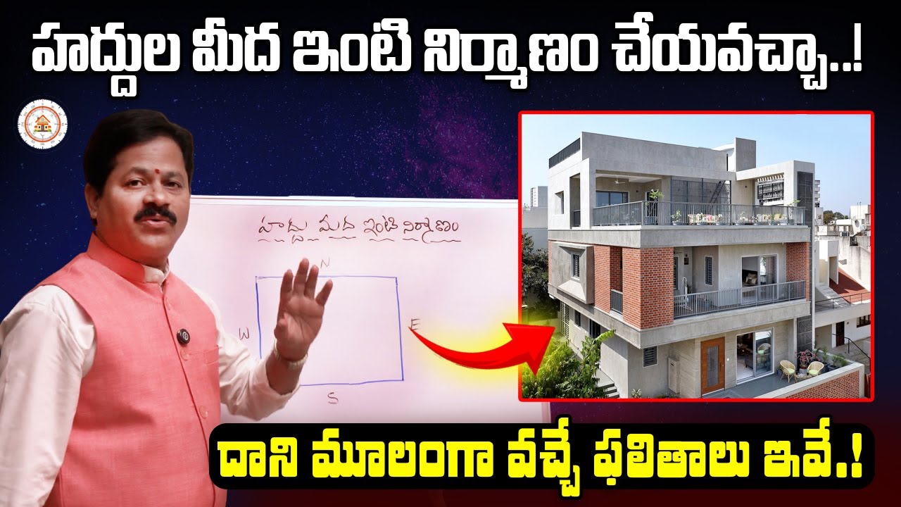 హద్దుల మీద ఇంటి నిర్మాణం చేస్తే జరిగే ఫలితాలు ఇవే..! Domala Nagendra about Haddu Meeda Inti Nirmanam