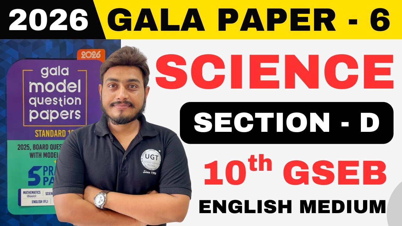 Class 10th Gala Paper - 6 Science | Section  D | Gala Paper 2026 | 10th GSEB | UGT