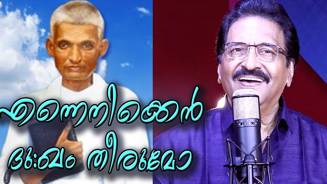 Jollee Abraham | Ennenikken Dhukham Theerumo | എന്നെനിക്കെൻ ദുഃഖം തീരുമോ | Malayalam Christian Song