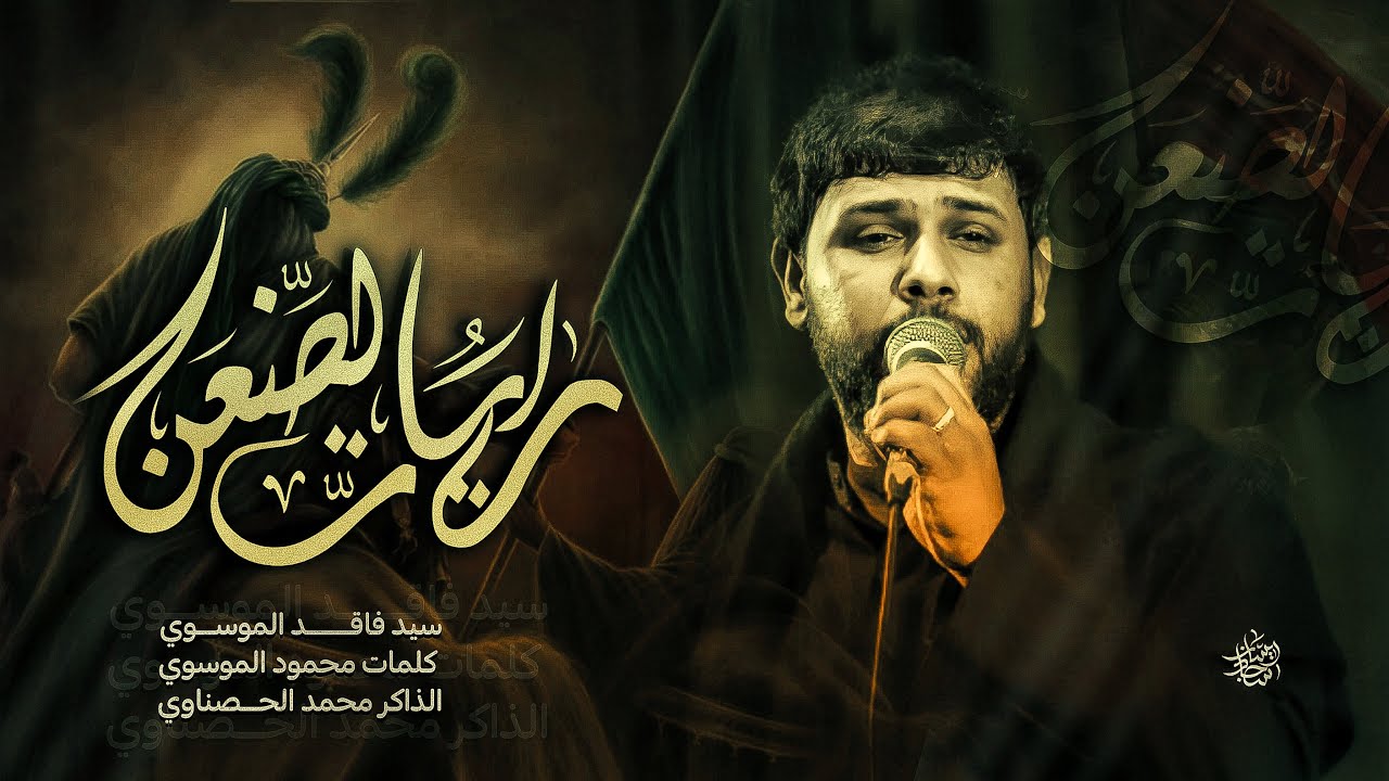 رايات الضعن || سيد فاقد الموسوي || مخيم الحسن المجتبى | اربعينية الامام الحسن المجتبى ع 1446هـ