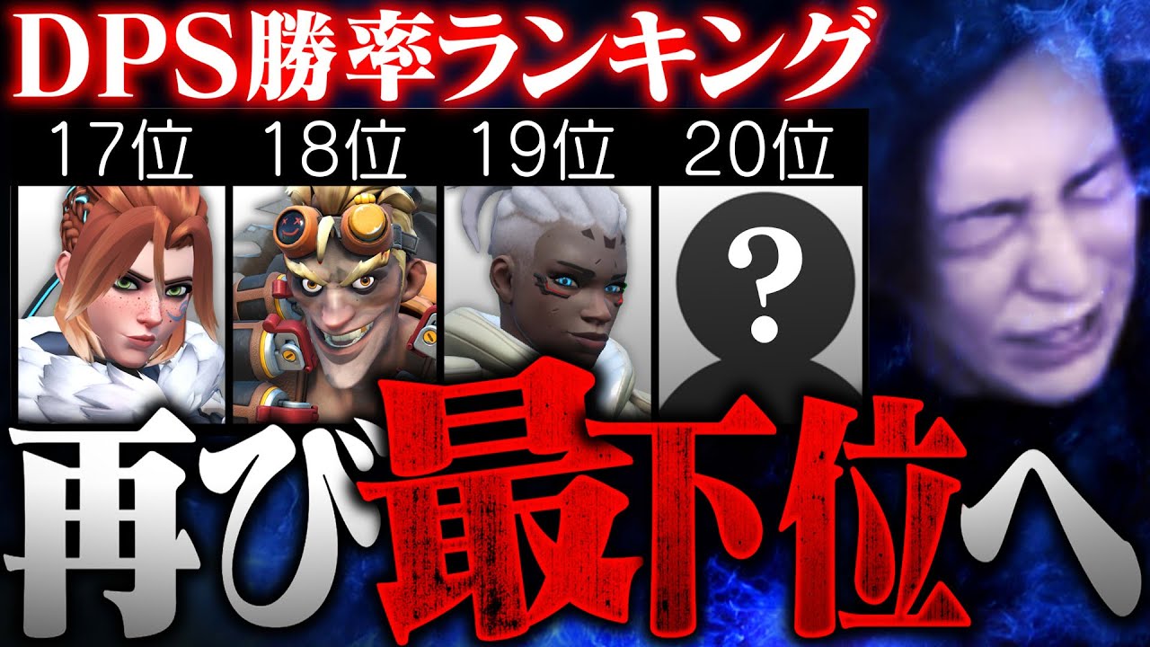 【悲報】アプデ後、勝率最下位に転落したヒーローがいるらしい…【オーバーウォッチ2】