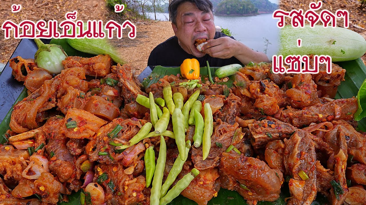 ก้อยเอ็นแก้ว เผ็ดๆรสจัดๆ ลำขนาดครับ-28-04-2024-